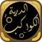 Sharh Al Ajrumiyyah ajruumi