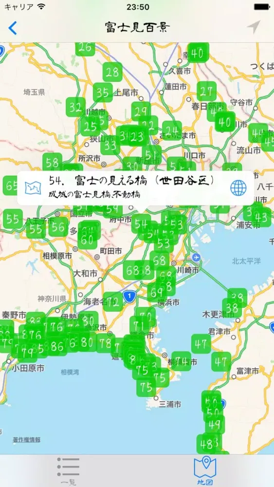 富士見百景應用截圖