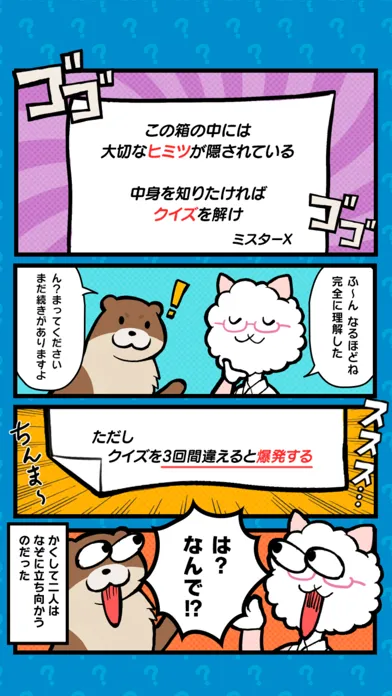 アルパカ探偵となぞの宝箱!?應用截圖