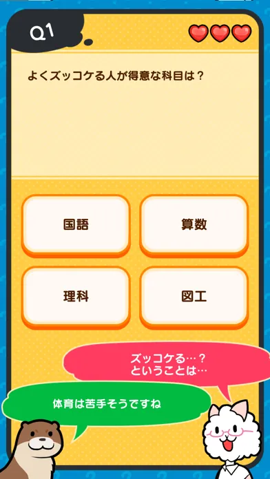 アルパカ探偵となぞの宝箱!?應用截圖