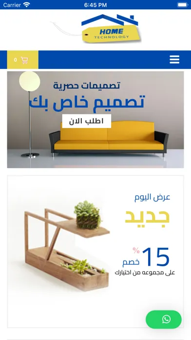 هوم تكنولوجي स्क्रीनशॉट