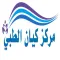 مركز كيان الطبي