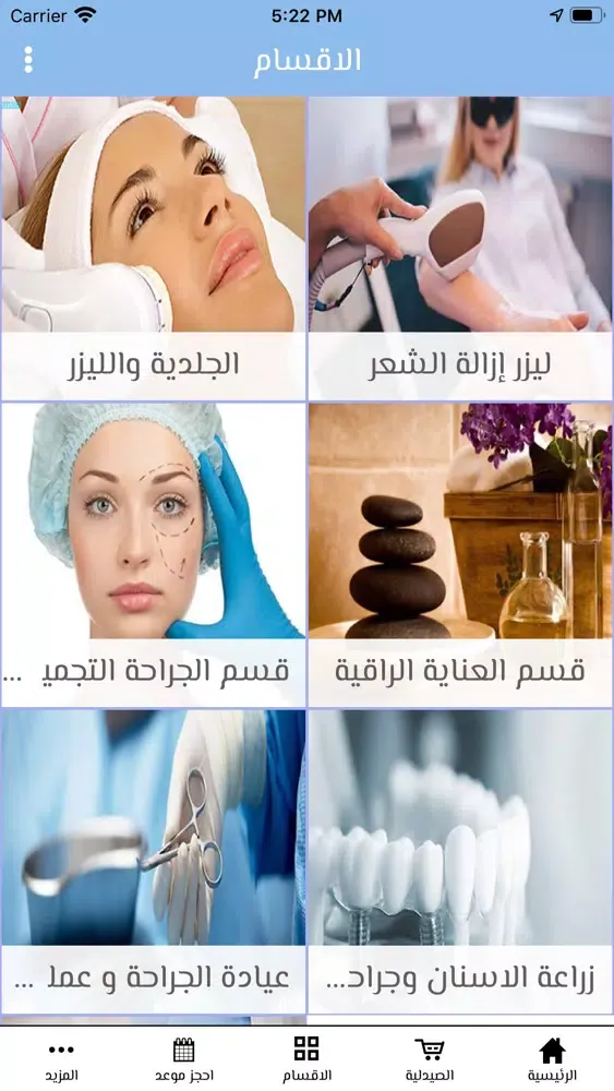 Capturas de pantalla de مركز كيان الطبي