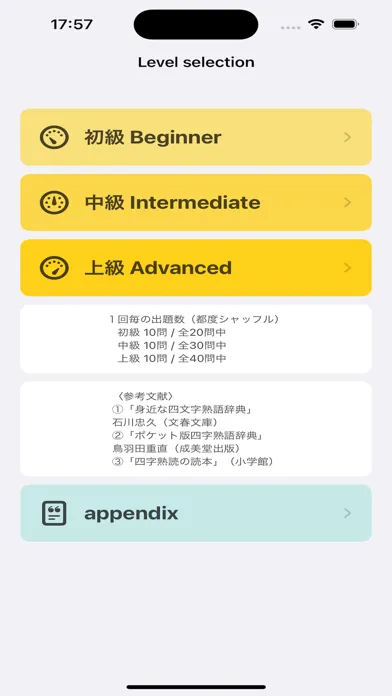 Captures d'écran de 四字熟語挑戦