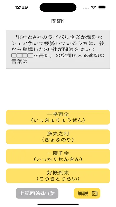 Captures d'écran de 四字熟語挑戦
