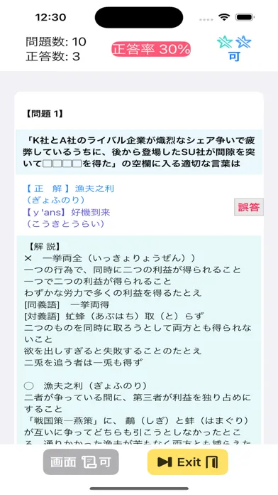 Captures d'écran de 四字熟語挑戦