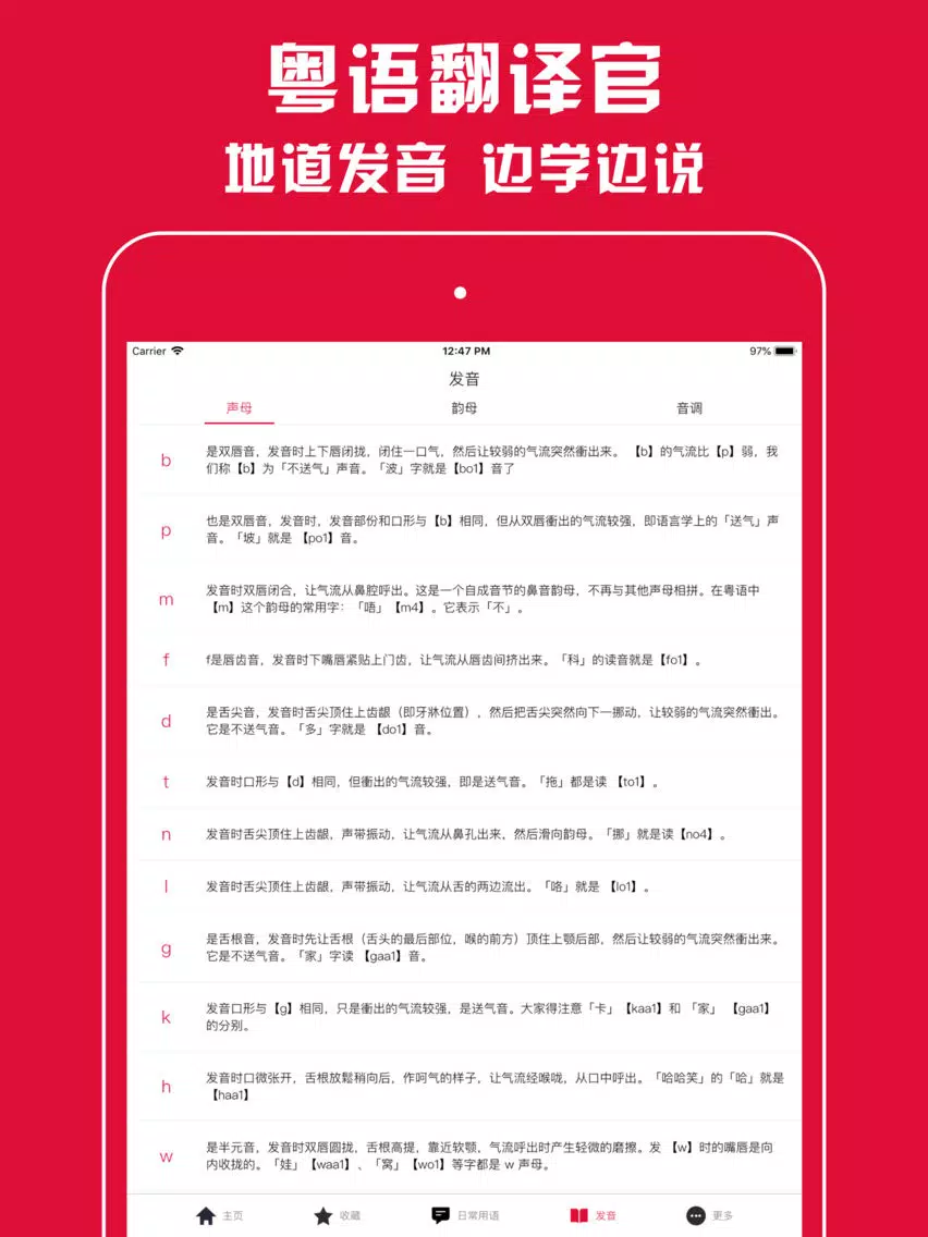 粤语翻译官 - 广东话学习必备的粤语翻译神器 iPad 应用截图