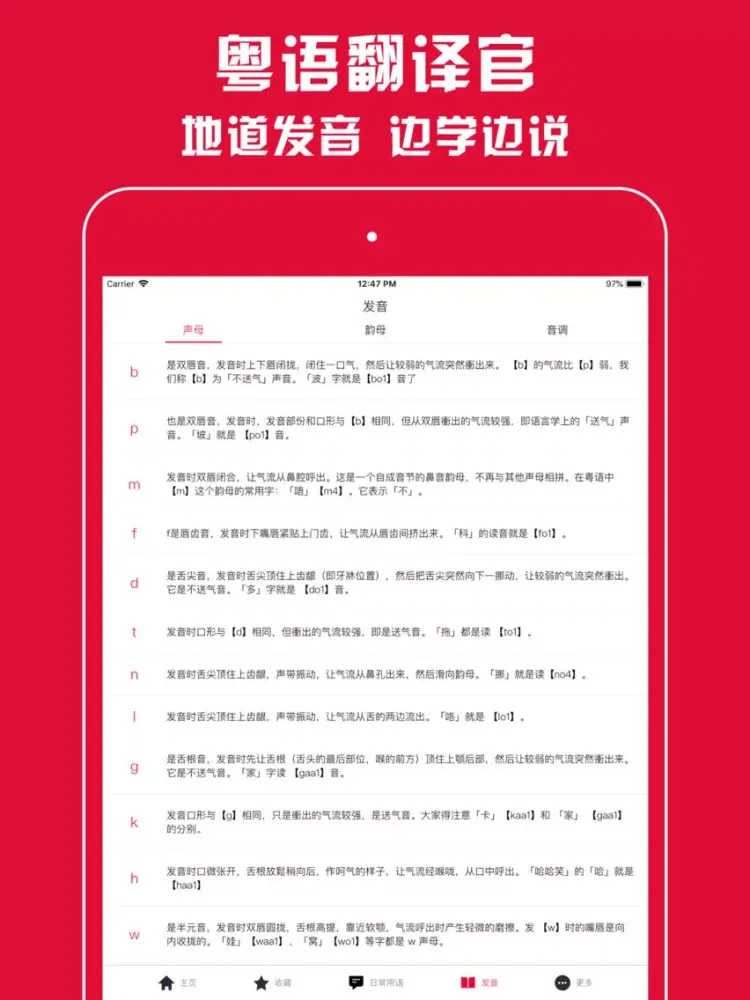 粤语翻译官 - 广东话学习必备的粤语翻译神器 iPad 应用截图