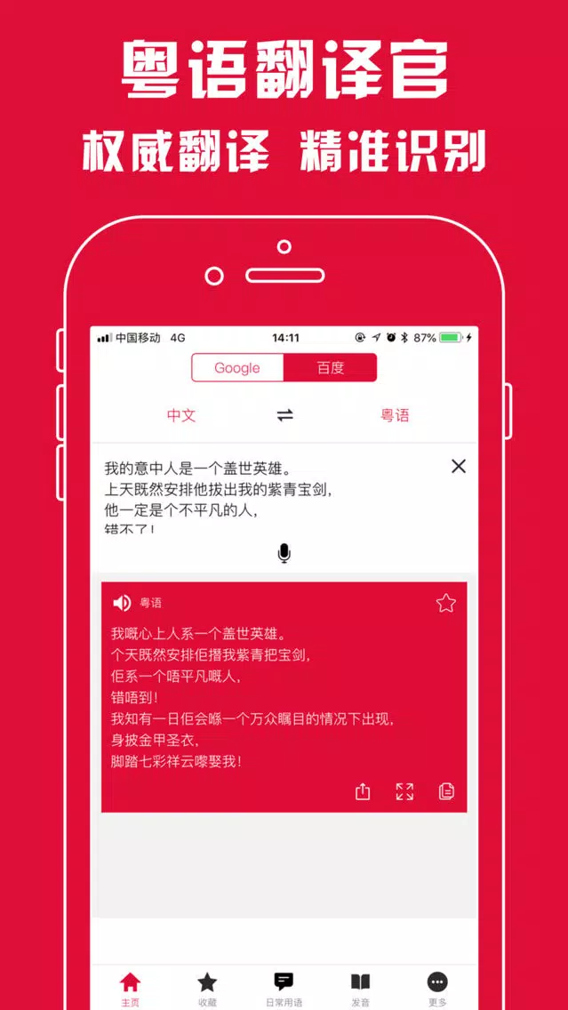 粤语翻译官 - 广东话学习必备的粤语翻译神器应用截图