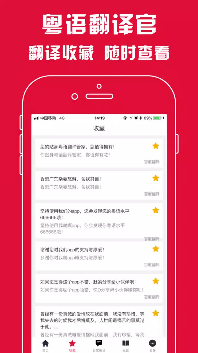 粤语翻译官 - 广东话学习必备的粤语翻译神器应用截图