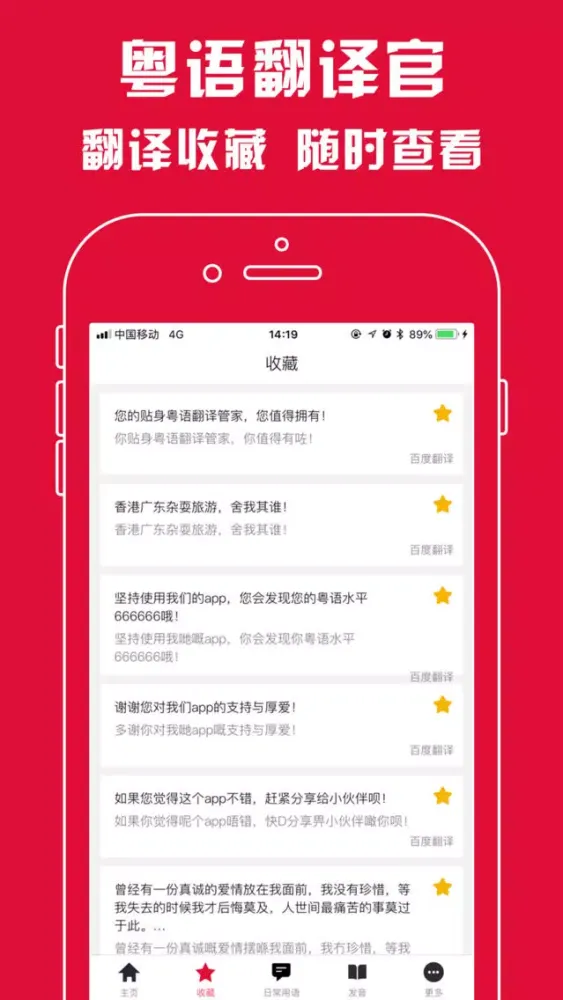 粤语翻译官 - 广东话学习必备的粤语翻译神器应用截图