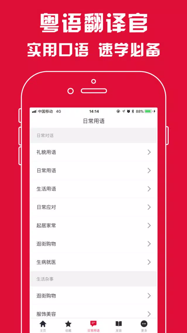 粤语翻译官 - 广东话学习必备的粤语翻译神器应用截图