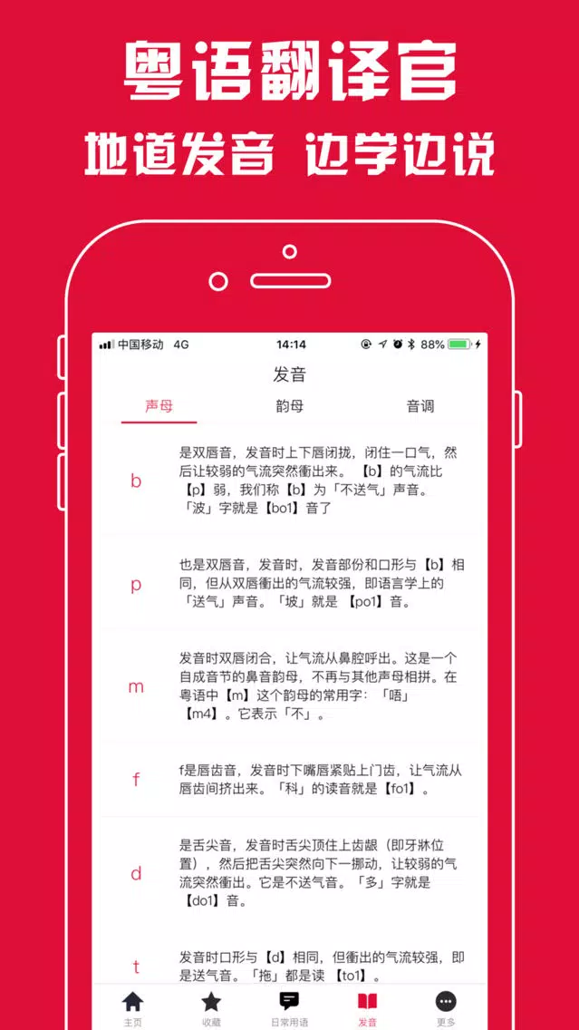 粤语翻译官 - 广东话学习必备的粤语翻译神器应用截图