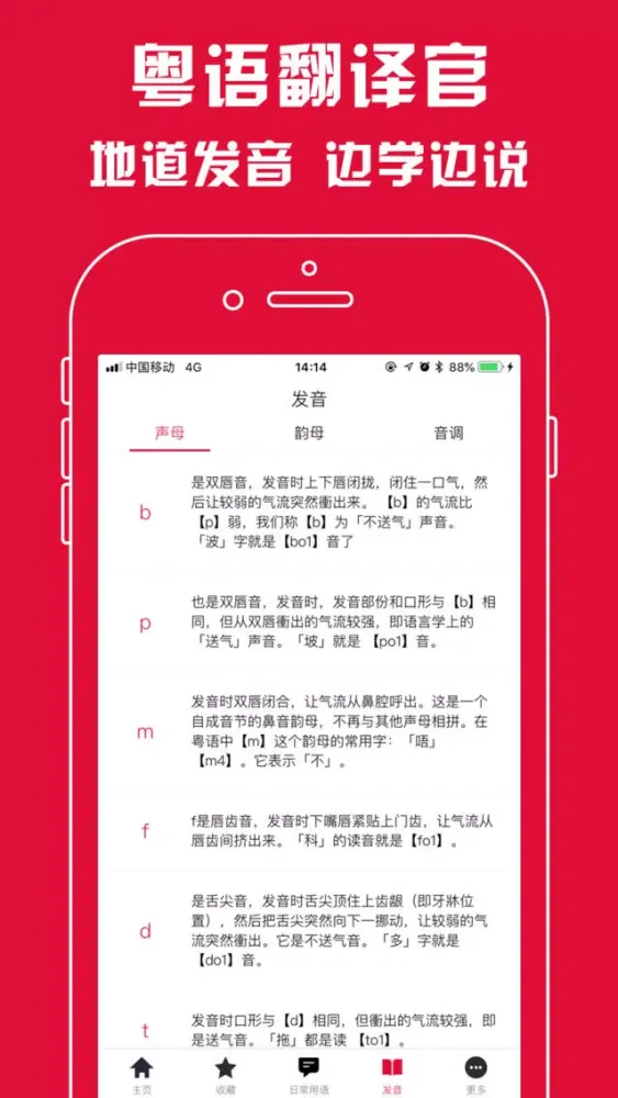 粤语翻译官 - 广东话学习必备的粤语翻译神器应用截图