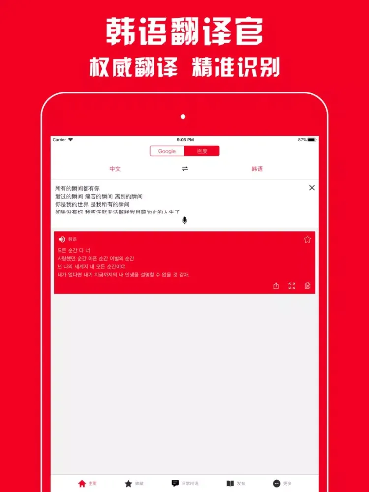 Zrzuty ekranu 韩语翻译官 - 韩国旅游学习必备翻译软件 iPad 