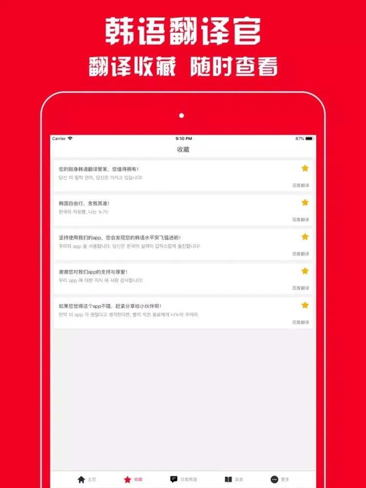 Zrzuty ekranu 韩语翻译官 - 韩国旅游学习必备翻译软件 iPad 