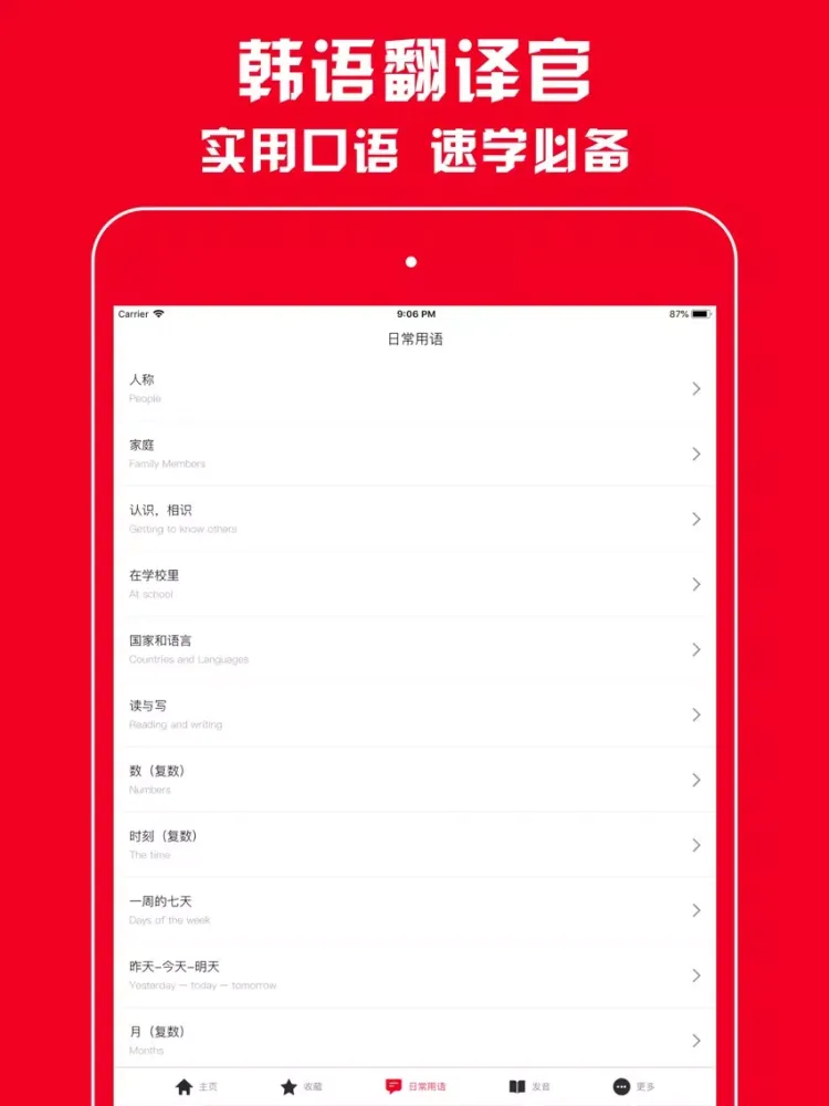 Zrzuty ekranu 韩语翻译官 - 韩国旅游学习必备翻译软件 iPad 
