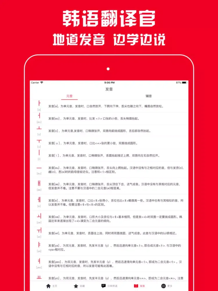 Zrzuty ekranu 韩语翻译官 - 韩国旅游学习必备翻译软件 iPad 