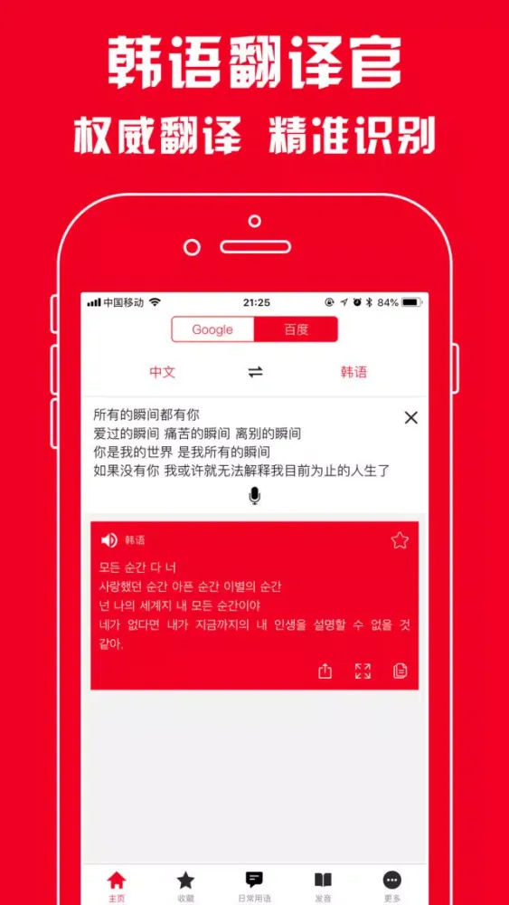 Zrzuty ekranu 韩语翻译官 - 韩国旅游学习必备翻译软件