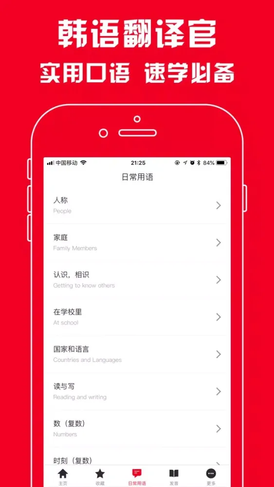 Zrzuty ekranu 韩语翻译官 - 韩国旅游学习必备翻译软件