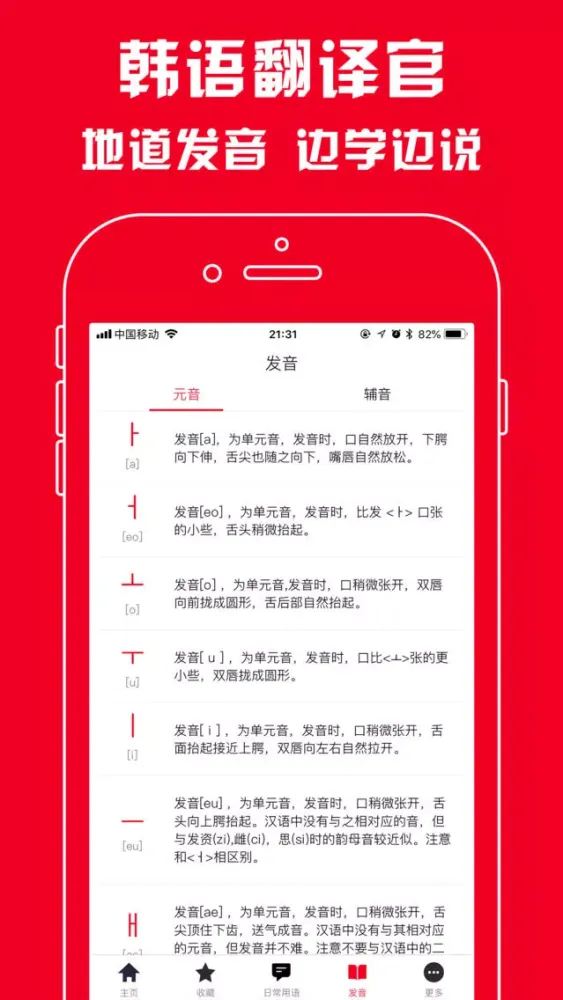 Zrzuty ekranu 韩语翻译官 - 韩国旅游学习必备翻译软件