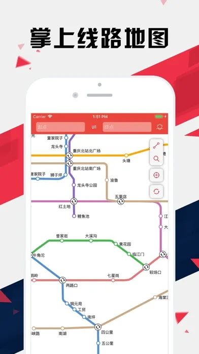 Capturas de tela do 重庆地铁通 - 重庆地铁公交路线查询app