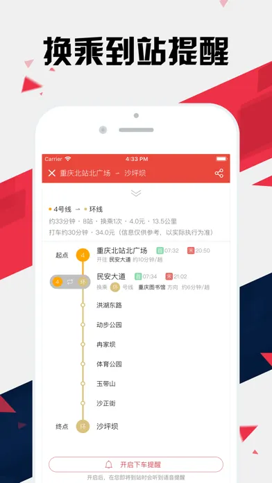 Capturas de tela do 重庆地铁通 - 重庆地铁公交路线查询app