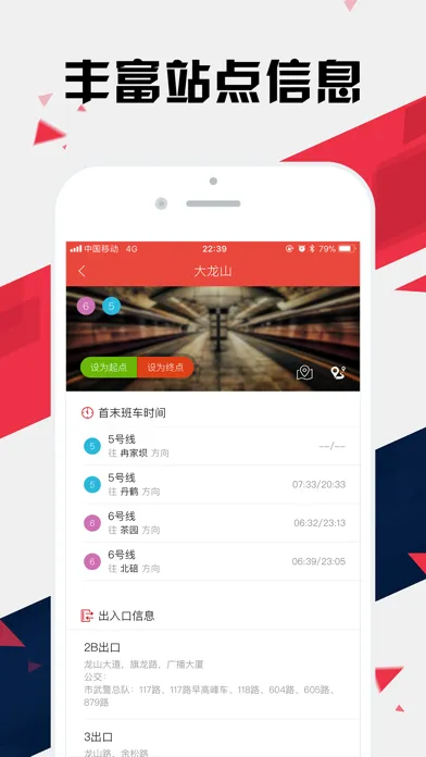 Capturas de tela do 重庆地铁通 - 重庆地铁公交路线查询app