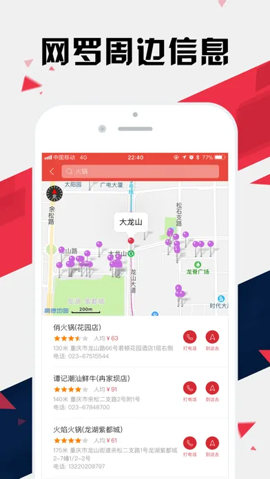 Capturas de tela do 重庆地铁通 - 重庆地铁公交路线查询app