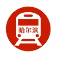 哈尔滨地铁通 - 哈尔滨地铁公交出行导航路线查询app