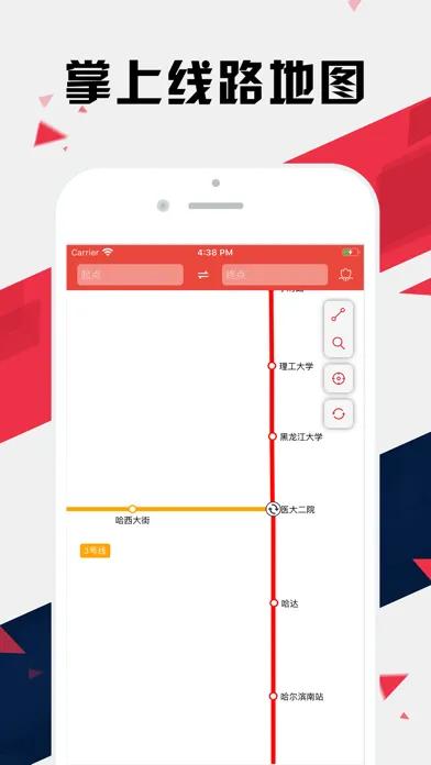 صور 哈尔滨地铁通 - 哈尔滨地铁公交出行导航路线查询app
