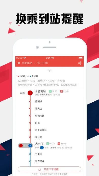 合肥地铁通 - 合肥地铁公交出行导航路线查询app スクリーンショット