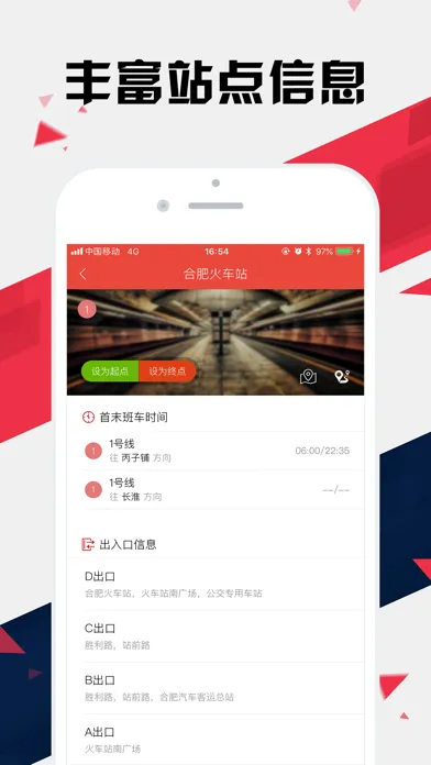 合肥地铁通 - 合肥地铁公交出行导航路线查询app スクリーンショット