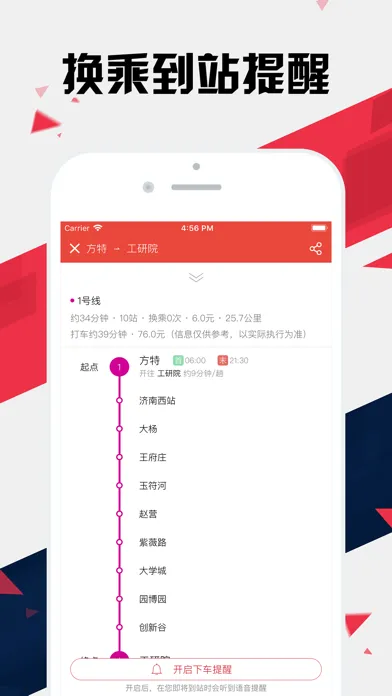 صور 济南地铁通 - 济南地铁公交出行查询app