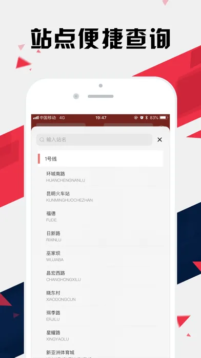 昆明地铁通 - 春城地铁路线查询软件 سکرین شاٹس