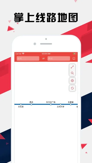 兰州地铁通 - 兰州地铁公交路线查询app سکرین شاٹس