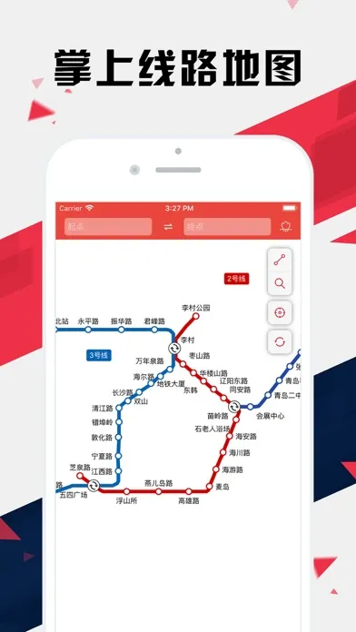 Capturas de tela do 青岛地铁通 - 青岛地铁公交出行导航路线查询app