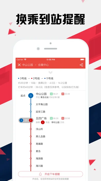 Capturas de tela do 青岛地铁通 - 青岛地铁公交出行导航路线查询app