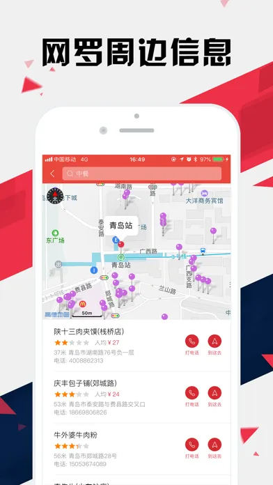 Capturas de tela do 青岛地铁通 - 青岛地铁公交出行导航路线查询app