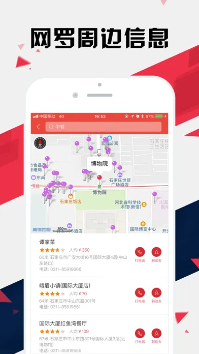 Скриншоты 石家庄地铁通 - 石家庄地铁公交出行导航路线查询app