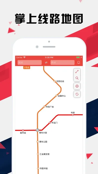 Screenshot di 沈阳地铁通 - 沈阳地铁公交出行导航路线查询app