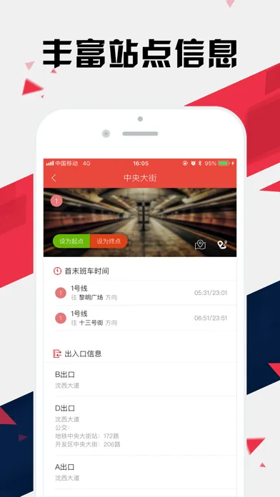Screenshot di 沈阳地铁通 - 沈阳地铁公交出行导航路线查询app