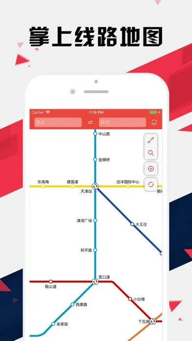 Capturas de pantalla de 天津地铁通 - 天津地铁公交路线查询app