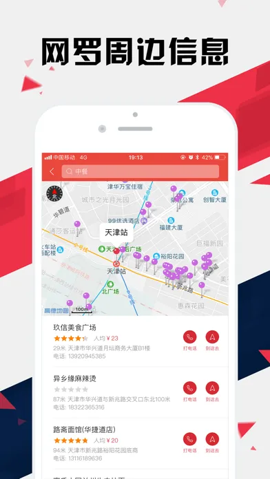 Capturas de pantalla de 天津地铁通 - 天津地铁公交路线查询app
