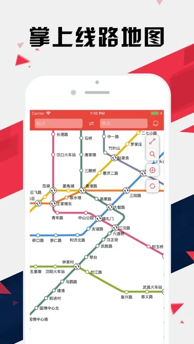 武汉地铁通 - 武汉地铁公交出行导航路线查询app Screenshots
