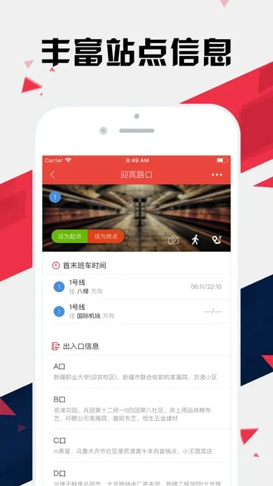 Capturas de pantalla de 乌鲁木齐地铁通 - 乌鲁木齐地铁公交出行查询app
