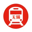 无锡地铁通 - 无锡地铁公交出行导航路线查询app