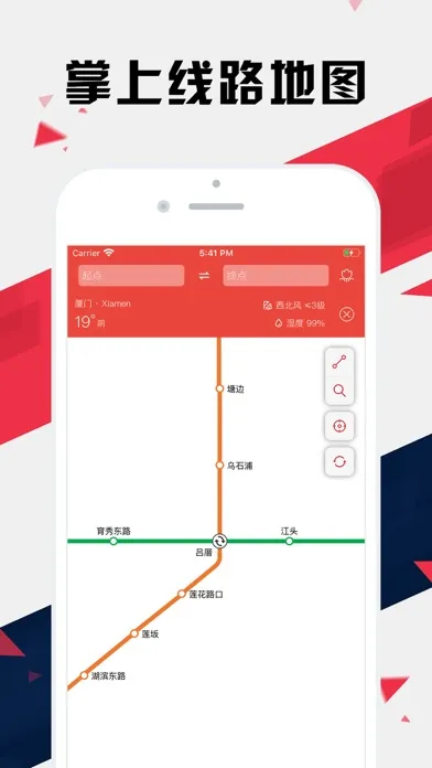 Скриншоты 厦门地铁通 - 厦门地铁公交出行导航路线查询app