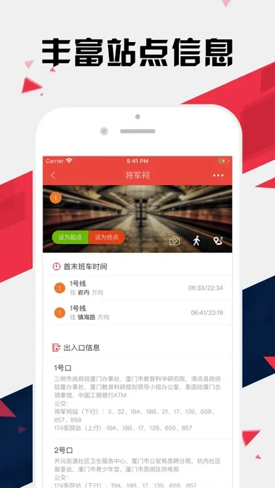 Скриншоты 厦门地铁通 - 厦门地铁公交出行导航路线查询app