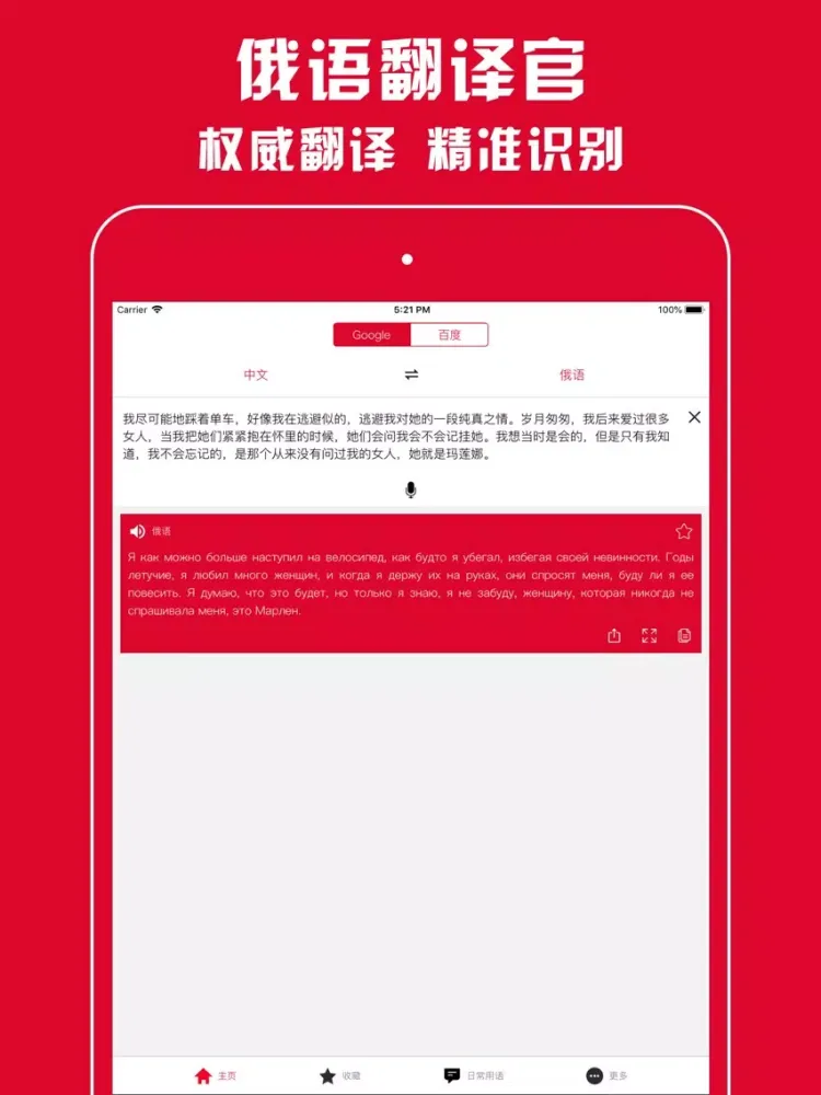 俄语翻译官 - 俄语学习必备翻译软件 iPad  Ekran Görüntüleri